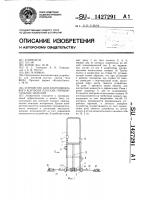 Устройство для ультразвукового контроля плоских горизонтальных изделий Устройство для ультразвукового контроля плоских горизонтальных изделий