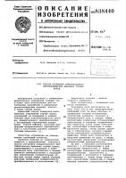 Способ установки измерительного преоб-разователя давления горных пород Способ установки измерительного преоб-разователя давления горных пород