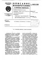Устройство контроля уровней напряжения Устройство контроля уровней напряжения