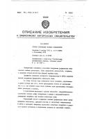 Патент ссср  93050