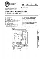 Устройство для предварительной обработки сейсмической информации Устройство для предварительной обработки сейсмической информации