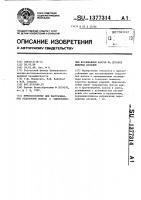 Приспособление для настрачивания отделочной полосы с одновременным втачиванием кантов на деталях швейных изделий Приспособление для настрачивания отделочной полосы с одновременным втачиванием кантов на деталях швейных изделий