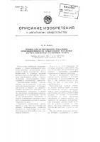 Прибор для непрерывного показания производительности землесосной установки и учета выработки установкой грунта Прибор для непрерывного показания производительности землесосной установки и учета выработки установкой грунта