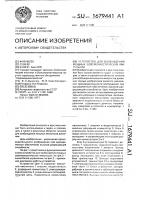 Устройство для возбуждения мощных сейсмоакустических импульсов Устройство для возбуждения мощных сейсмоакустических импульсов