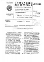 Устройство для исследования акустической проводимости костной ткани Устройство для исследования акустической проводимости костной ткани