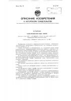 Электромагнитный замок Электромагнитный замок