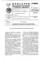 Скоростная модульная транспортнаясистема Скоростная модульная транспортнаясистема