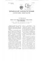 Прибор для записи изменений уровня морей, рек и водоемов Прибор для записи изменений уровня морей, рек и водоемов