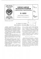 Патент ссср  162924