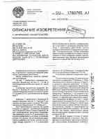 Стопорное устройство винта модели самолета с резиновым двигателем Стопорное устройство винта модели самолета с резиновым двигателем