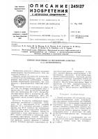 Способ получения 2,2'-метилен-бис- Способ получения 2,2'-метилен-бис-