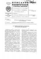 Способ измерения деформаций металлических изделий Способ измерения деформаций металлических изделий