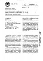 Устройство для запрессовки модельного состава Устройство для запрессовки модельного состава