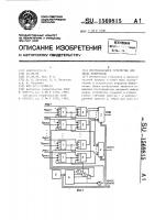 Многоканальное устройство для ввода информации Многоканальное устройство для ввода информации