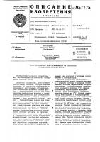 Устройство для сигнализации об опасности обледенения полотна шоссе Устройство для сигнализации об опасности обледенения полотна шоссе