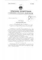 Патент ссср  158493