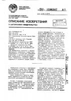 Устройство для программного управления Устройство для программного управления