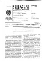 Способ получения полиакрилоннтрила Способ получения полиакрилоннтрила