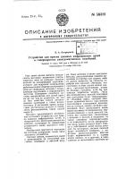 Устройство для приема длинных инфракрасных лучей и гиперкоротких электромагнитных колебаний Устройство для приема длинных инфракрасных лучей и гиперкоротких электромагнитных колебаний