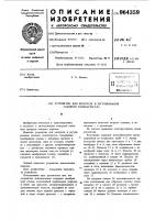 Устройство для контроля и регулирования газового теплоагрегата Устройство для контроля и регулирования газового теплоагрегата