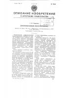 Дифференциальный микросекундомер Дифференциальный микросекундомер