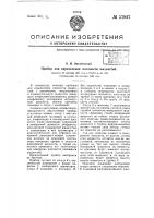 Прибор для измерения плотности жидкостей Прибор для измерения плотности жидкостей