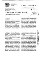 Способ закрепления склонов Способ закрепления склонов