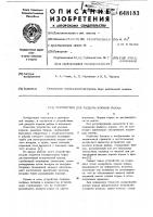Устройство для раздачи кормов рыбам Устройство для раздачи кормов рыбам