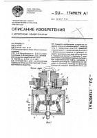 Устройство для закрепления фитинга груза на платформе транспортного средства Устройство для закрепления фитинга груза на платформе транспортного средства