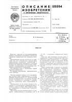 Патент ссср  185554