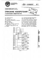 Фотоэлектрический преобразователь угла поворота вала в код Фотоэлектрический преобразователь угла поворота вала в код