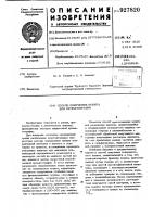 Способ получения ионита для хроматографии Способ получения ионита для хроматографии