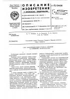 Способ выплавки стали и сплавов в основных электропечах Способ выплавки стали и сплавов в основных электропечах