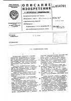Пневматические клещи Пневматические клещи