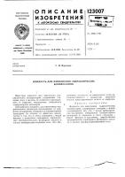 Способ предохранения от ржавчины материала компрессоров Способ предохранения от ржавчины материала компрессоров