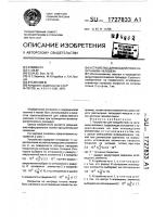 Устройство для воздействия на организм человека Устройство для воздействия на организм человека