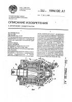 Планетарно-роторный гидромотор ерасова Планетарно-роторный гидромотор ерасова