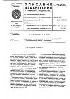 Шаговый конвейер Шаговый конвейер