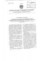 Устройство для забора загрязненного песка с поверхности водопроводных медленных фильтров Устройство для забора загрязненного песка с поверхности водопроводных медленных фильтров