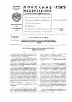 Двухшарнирная пластинчатая цепьдля конвейеров Двухшарнирная пластинчатая цепьдля конвейеров