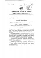 Динамометр для измерения крутящего момента на вращающихся валах Динамометр для измерения крутящего момента на вращающихся валах