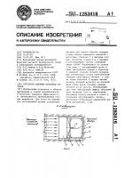 Регулятор шахтных воздушных потоков Регулятор шахтных воздушных потоков
