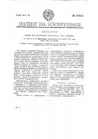 Станок для уплотнения пластичных масс в формах Станок для уплотнения пластичных масс в формах