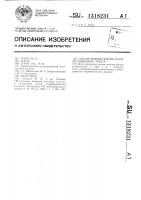 Способ лечения язв желудочно-кишечного тракта Способ лечения язв желудочно-кишечного тракта