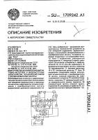 Устройство для измерения амплитудно-частотных и фазочастотных характеристик четырехполюсников с преобразователем частоты Устройство для измерения амплитудно-частотных и фазочастотных характеристик четырехполюсников с преобразователем частоты