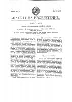 Станок для наматывания нитей на шпули Станок для наматывания нитей на шпули