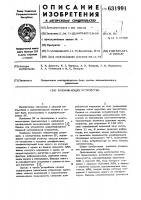 Запоминающее устройство Запоминающее устройство
