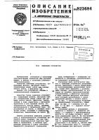 Замковое устройство Замковое устройство