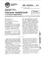 Устройство для контроля выполнения программ Устройство для контроля выполнения программ