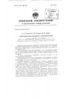 Патент ссср  153138